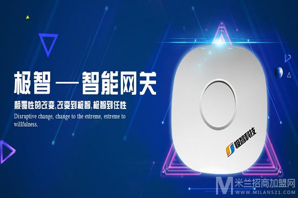 极智智能家居加盟