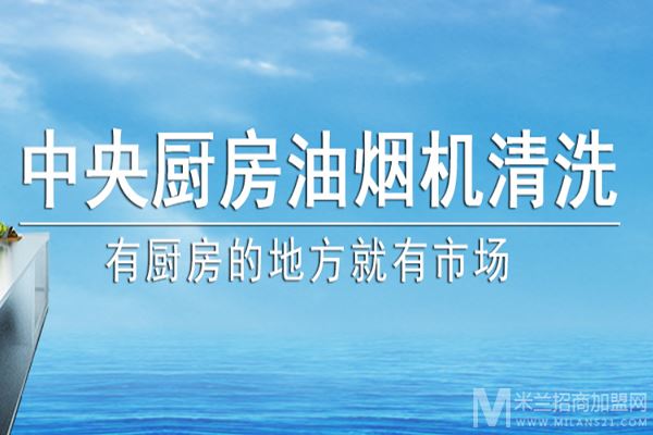 三淼环保清洗加盟