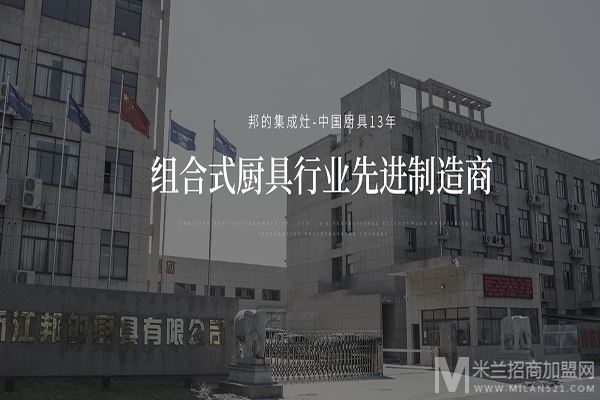 邦的集成灶加盟