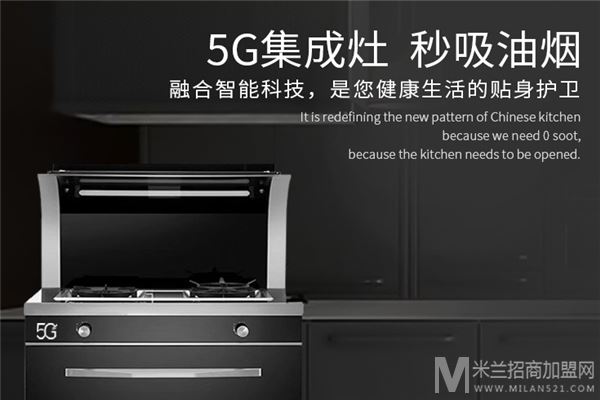 5G集成灶加盟