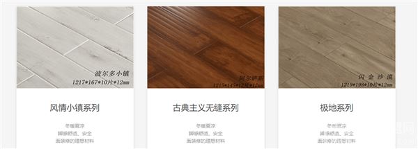 生活家贝拉克地板加盟