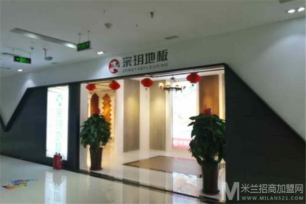 宗玥地板加盟