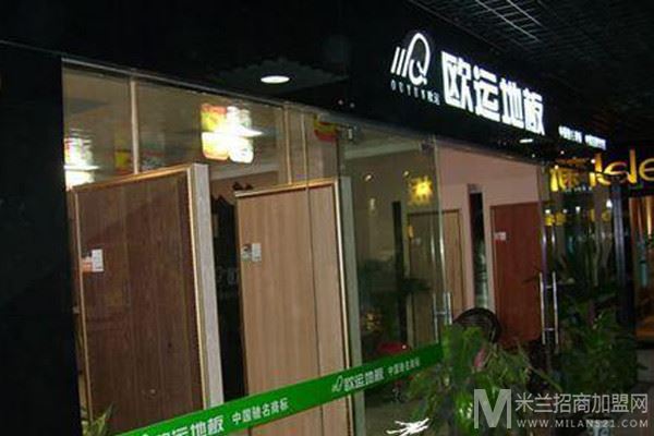 欧运地板加盟店