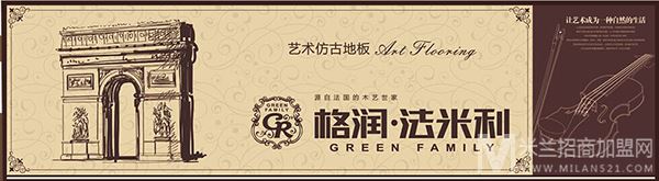 格润地板加盟