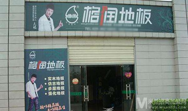 格润地板加盟