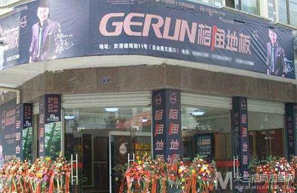 格润地板加盟