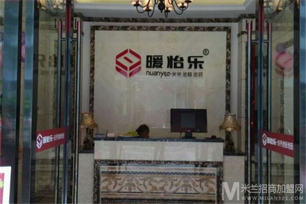 暖怡乐发热地板加盟