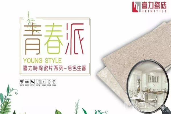 喜力瓷砖加盟