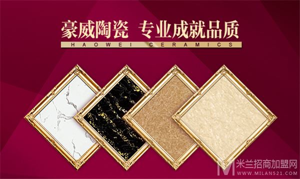 豪威瓷砖加盟