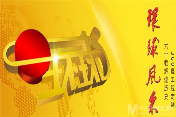 环球陶瓷加盟