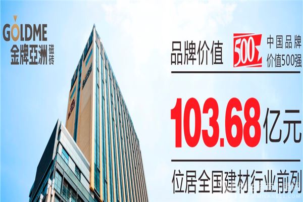金牌亚洲磁砖加盟