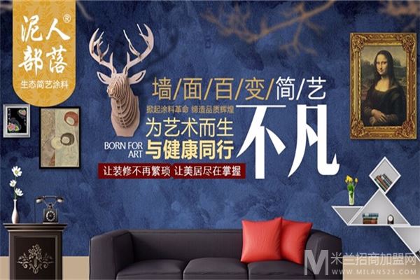 泥人部落硅藻泥加盟