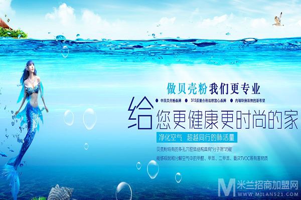 碧海金贝纳米贝壳粉加盟