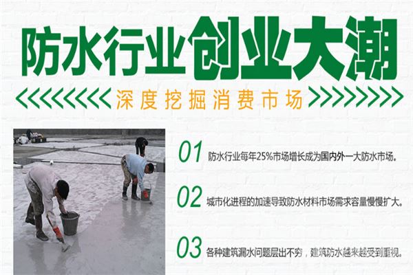 防水工匠加盟