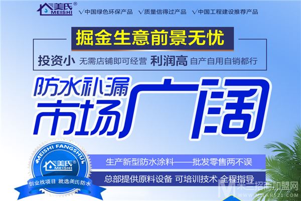 美氏防水涂料加盟
