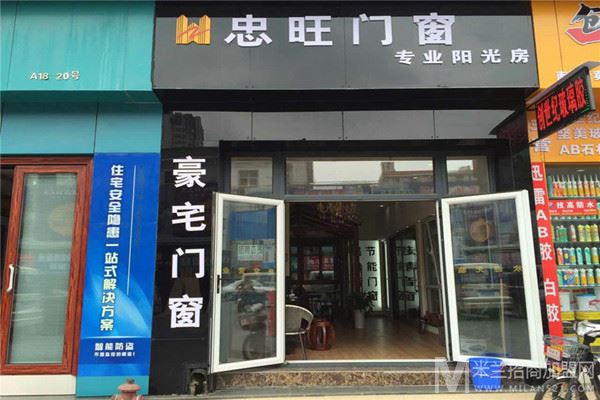 忠旺加盟店