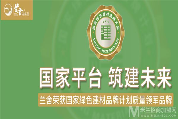 兰舍硅藻泥加盟