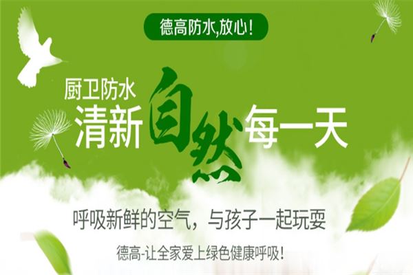 德高防水涂料加盟