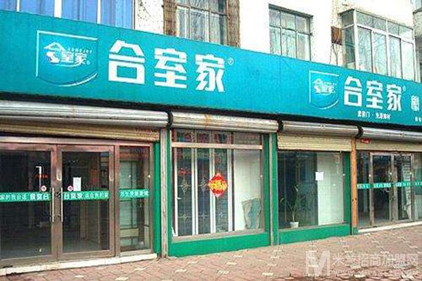 合室家加盟