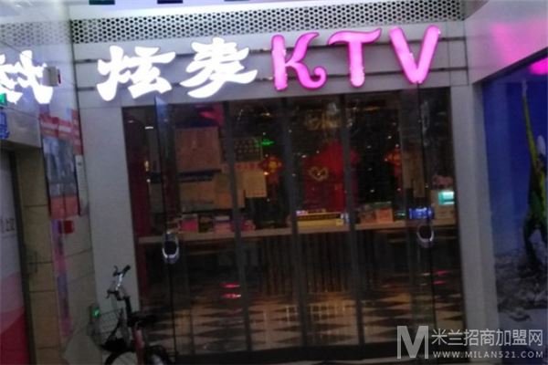 炫麦时尚KTV加盟