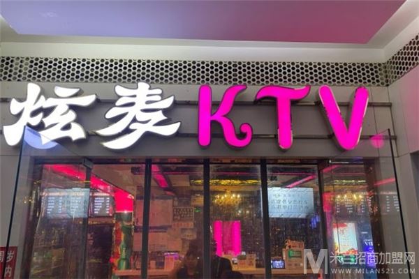 炫麦时尚KTV加盟