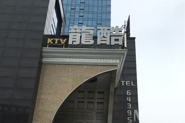酷龙量贩KTV加盟