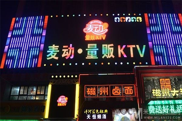 麦动KTV加盟