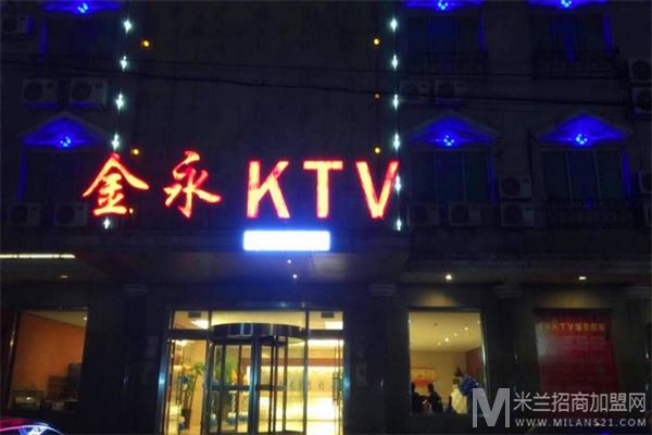 金永KTV加盟