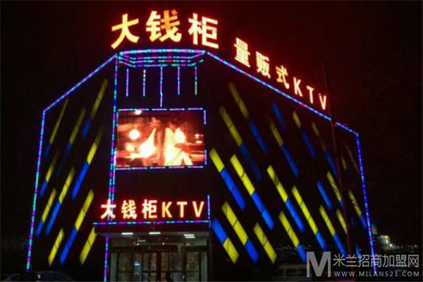 大钱柜ktv加盟