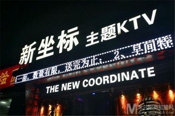 新坐标量贩KTV加盟