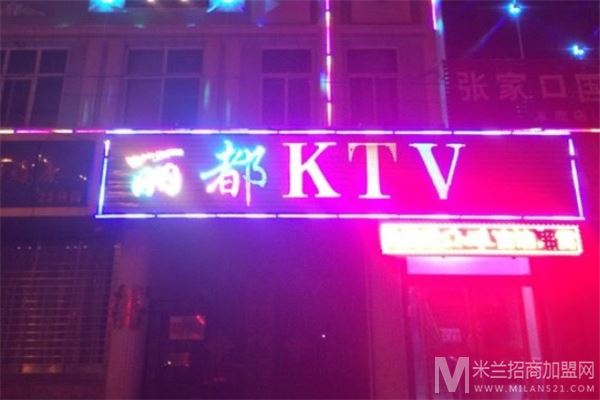 丽都国际KTV加盟