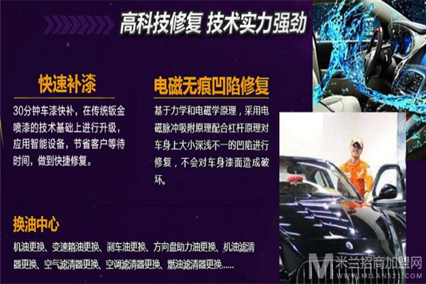 美特莱斯汽车美容加盟
