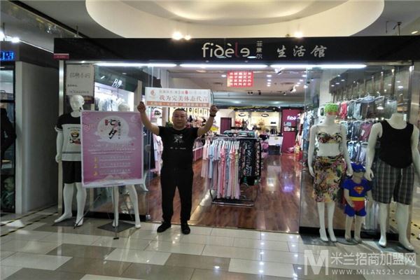 菲黛尔内衣加盟