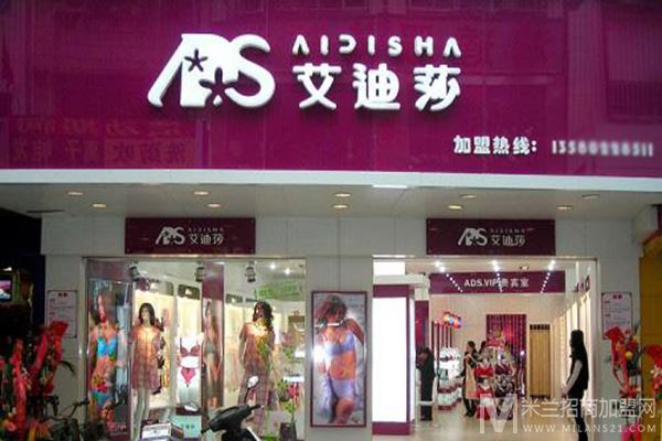 艾迪莎内衣加盟
