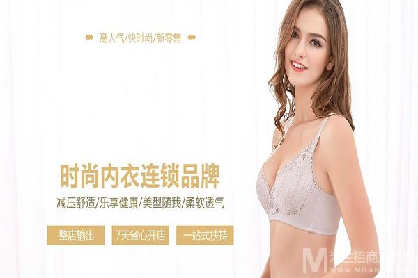 随尔美内衣加盟