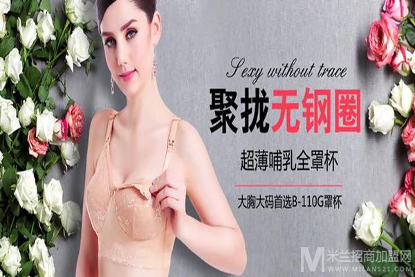 黛纤莉内衣加盟