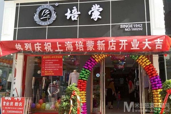 培蒙男装加盟