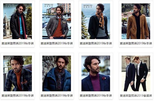 麦迪莱登男装加盟
