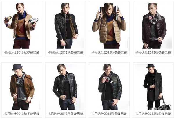 卡丹达仕男装加盟