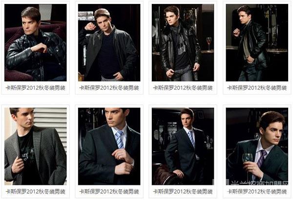 卡斯保罗男装加盟