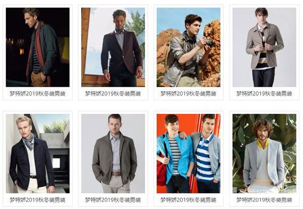 梦特娇男装加盟