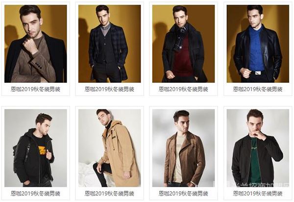 恩咖男装加盟