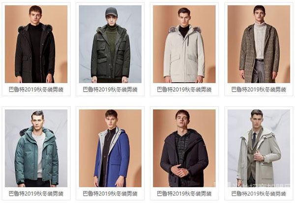 巴鲁特男装加盟
