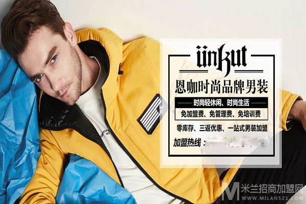 恩咖男装加盟