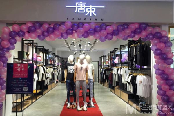 唐束男装加盟
