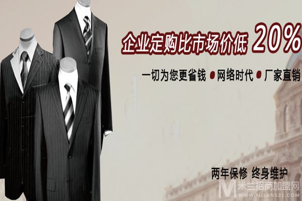 威仕顿西服加盟