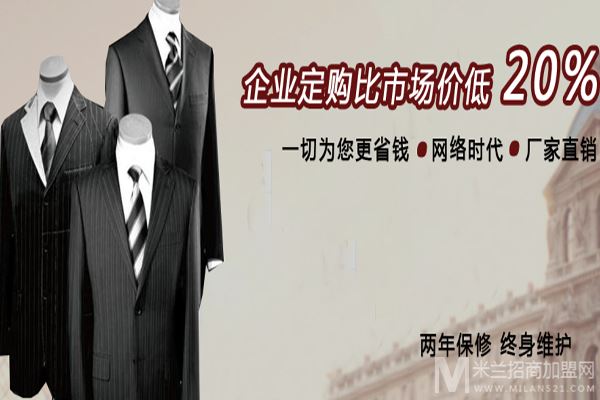 威仕顿西服加盟