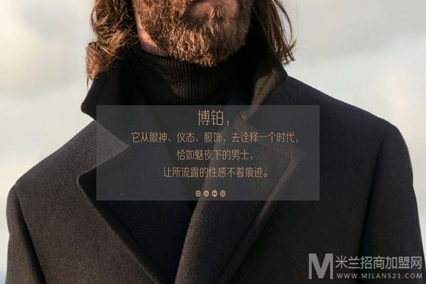 博铂男装高级定制加盟