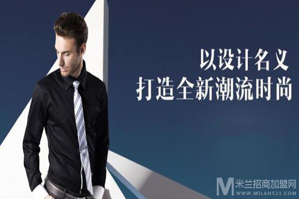 格兰奥维男装加盟