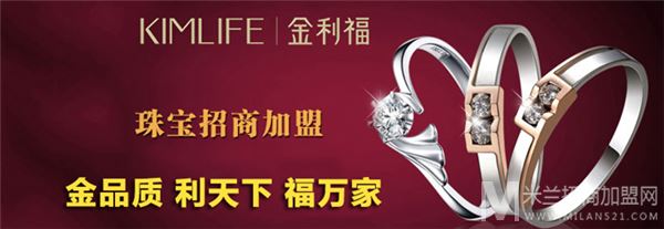 金利福珠宝加盟